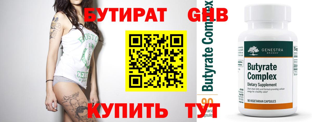 Тавда  Бутират оксибутират  Вход с VPN 