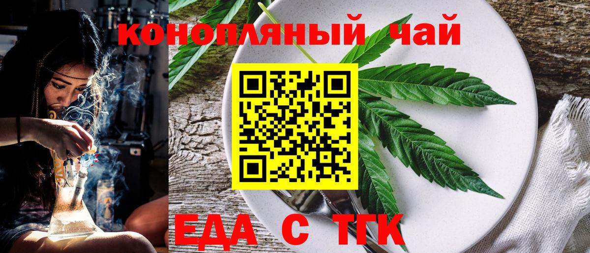 Еда ТГК марихуана  Вход с VPN  Тавда 