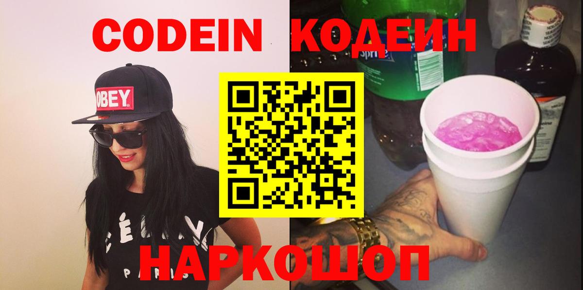 Кодеин напиток Lean (лин)  Вход с VPN  Кодеин напиток Lean (лин)  Тавда 