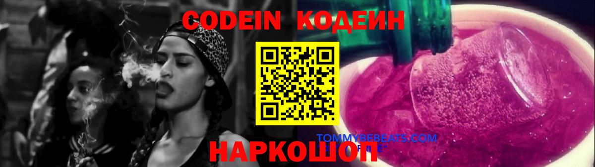 Кодеин напиток Lean (лин) Тавда