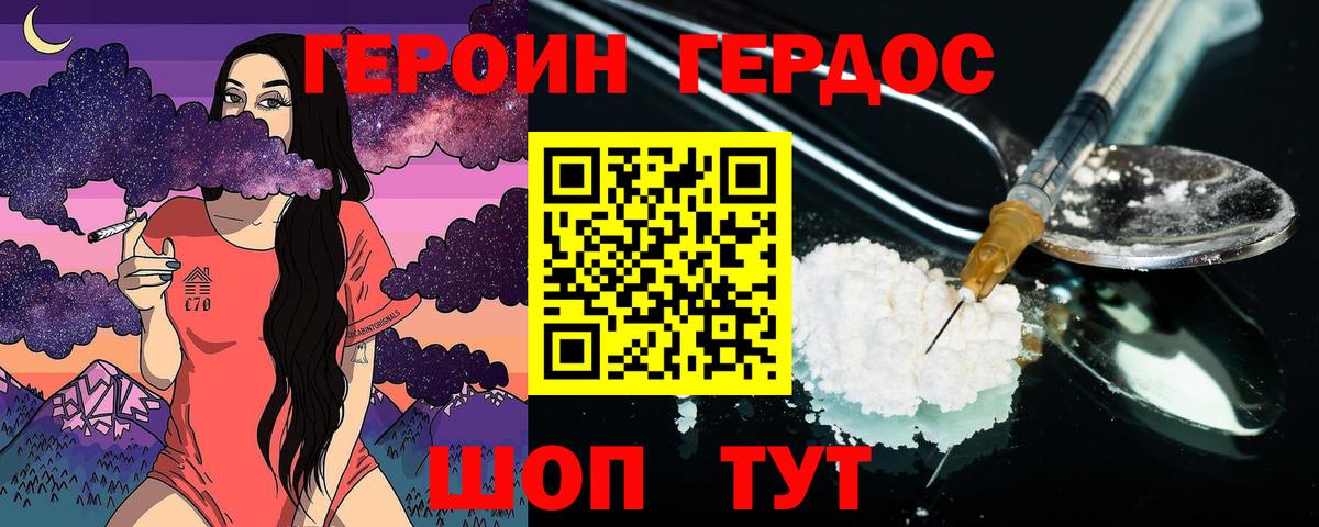Героин белый  Вход с VPN  Тавда 
