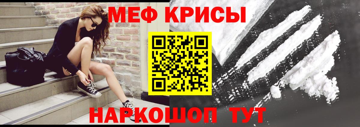 МЕФ мука  Мефедрон кристаллы  Вход с VPN  Меф  Тавда 