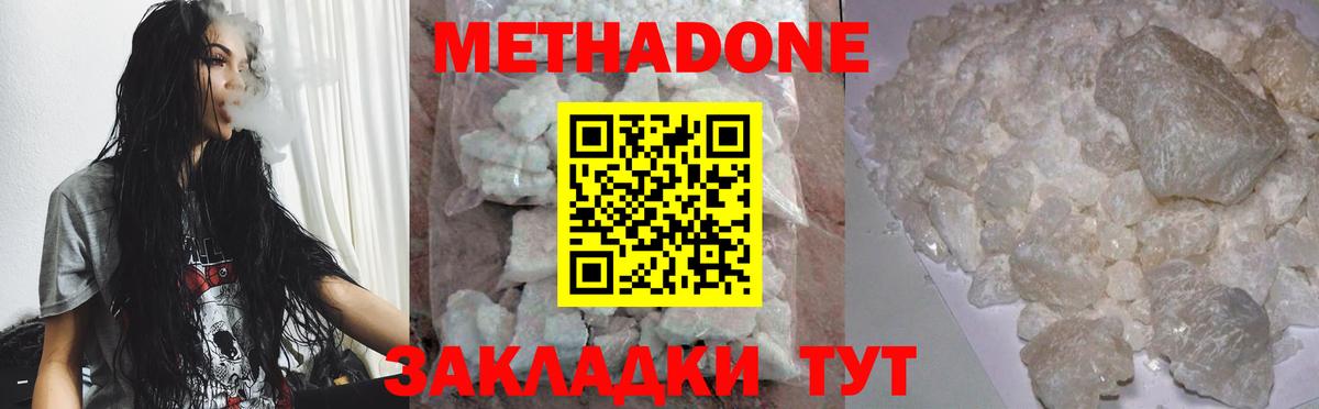 Метадон мёд  Вход с VPN  Тавда  МЕТАДОН кристалл 