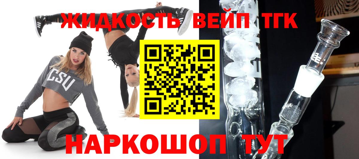 Дистиллят ТГК жижа Тавда
